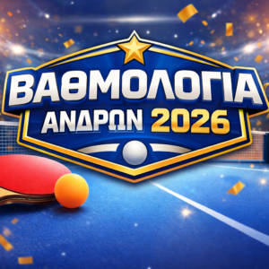 ΠΑΓΚΥΠΡΙΟ ΔΙΑΣΩΜΑΤΕΙΑΚΟ ΠΡΩΤΑΘΛΗΜΑ ΑΝΔΡΩΝ 2025/2026 – Β΄ ΚΑΤΗΓΟΡΙΑ ΒΑΘΜΟΛΟΓΙΑ 17η ΑΓΩΝΙΣΤΙΚΗ ΠΑΓΚΥΠΡΙΟ ΔΙΑΣΩΜΑΤΕΙΑΚΟ ΠΡΩΤΑΘΛΗΜΑ ΑΝΔΡΩΝ 2025/2026 – Β΄ ΚΑΤΗΓΟΡΙΑ ΒΑΘΜΟΛΟΓΙΑ 17η ΑΓΩΝΙΣΤΙΚΗ