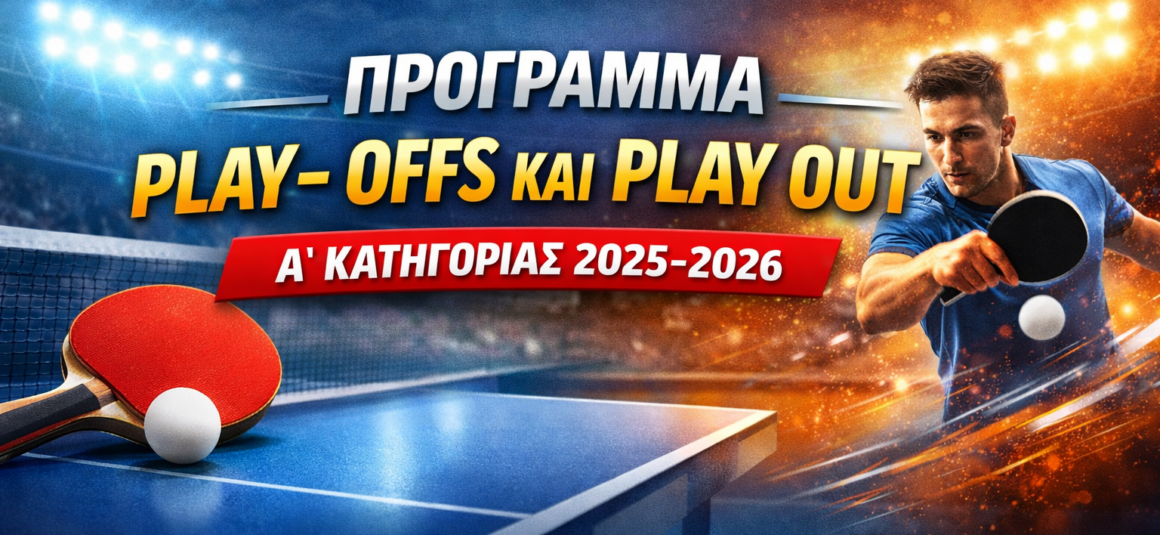 ΠΑΓΚΥΠΡΙΟ ΔΙΑΣΩΜΑΤΕΙΑΚΟ ΠΡΩΤΑΘΛΗΜΑ Β΄ ΦΑΣΗ – Α΄ ΚΑΤΗΓΟΡΙΑ ΑΝΔΡΩΝ 2025/2026 ΠΑΓΚΥΠΡΙΟ ΔΙΑΣΩΜΑΤΕΙΑΚΟ ΠΡΩΤΑΘΛΗΜΑ Β΄ ΦΑΣΗ – Α΄ ΚΑΤΗΓΟΡΙΑ ΑΝΔΡΩΝ 2025/2026