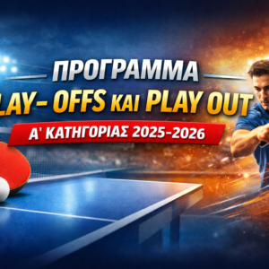 ΠΑΓΚΥΠΡΙΟ ΔΙΑΣΩΜΑΤΕΙΑΚΟ ΠΡΩΤΑΘΛΗΜΑ Β΄ ΦΑΣΗ – Α΄ ΚΑΤΗΓΟΡΙΑ ΑΝΔΡΩΝ 2025/2026 ΠΑΓΚΥΠΡΙΟ ΔΙΑΣΩΜΑΤΕΙΑΚΟ ΠΡΩΤΑΘΛΗΜΑ Β΄ ΦΑΣΗ – Α΄ ΚΑΤΗΓΟΡΙΑ ΑΝΔΡΩΝ 2025/2026